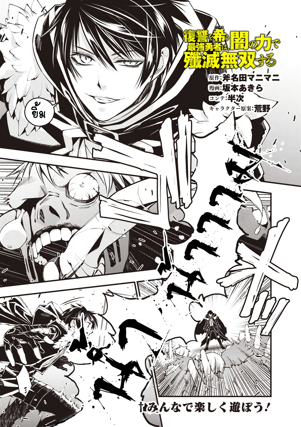 Fukushuu O Koinegau Saikyou Yuusha Wa, Yami No Chikara De Senmetsu Musou Suru page 1