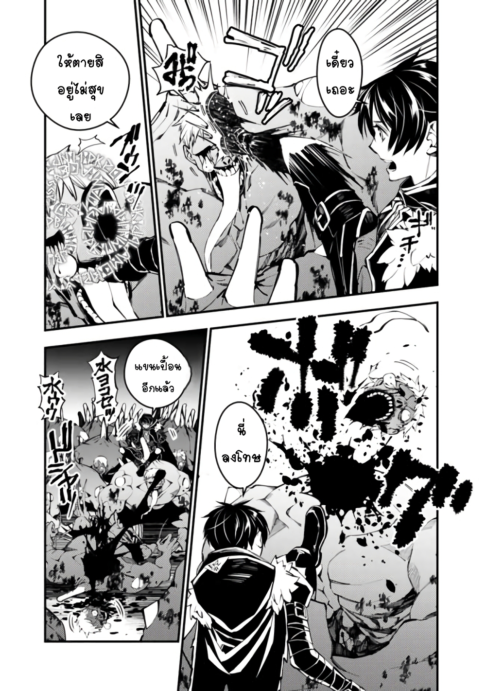 Fukushuu O Koinegau Saikyou Yuusha Wa, Yami No Chikara De Senmetsu Musou Suru page 3