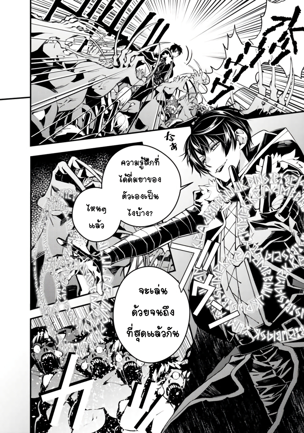 Fukushuu O Koinegau Saikyou Yuusha Wa, Yami No Chikara De Senmetsu Musou Suru page 4