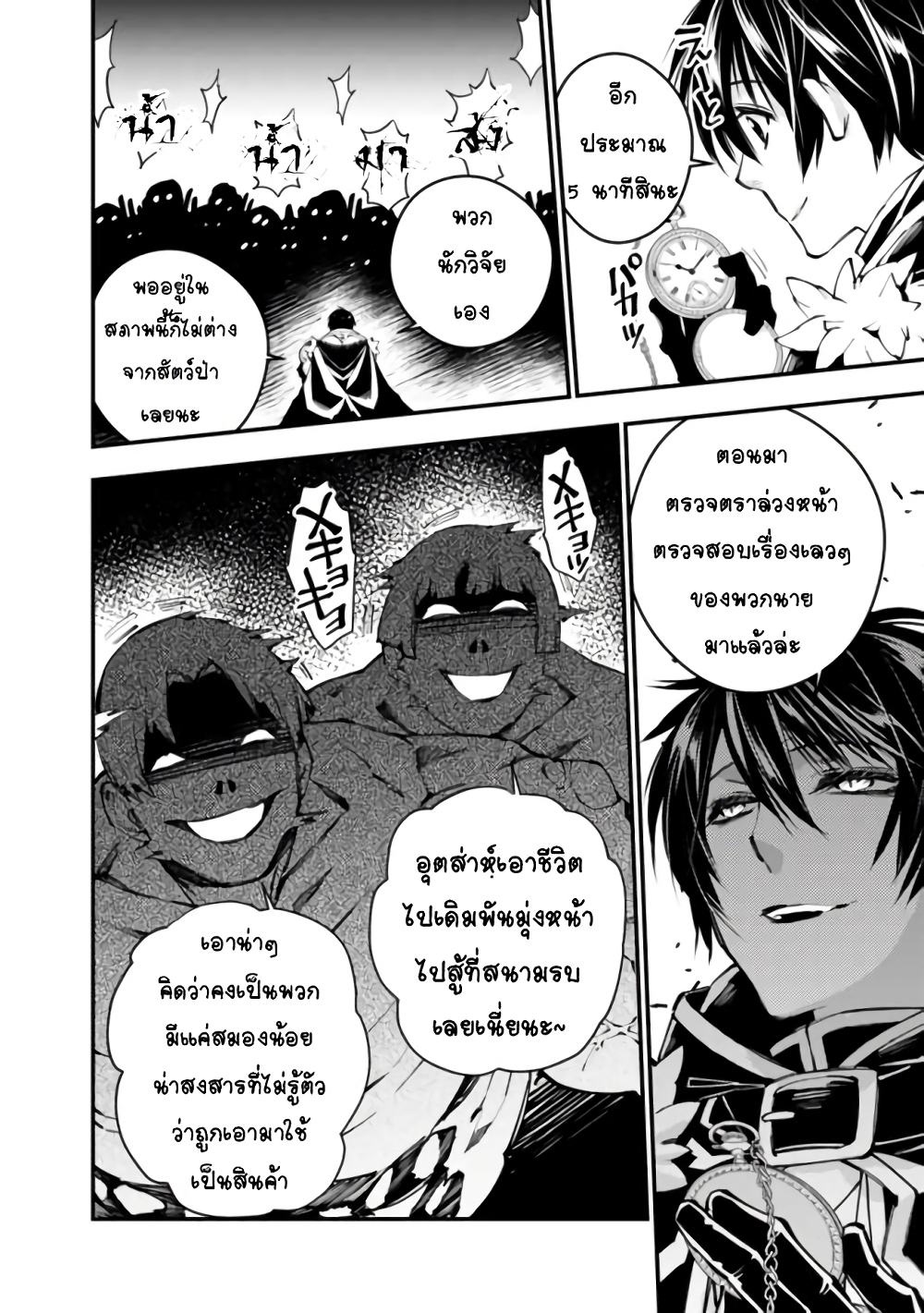 Fukushuu O Koinegau Saikyou Yuusha Wa, Yami No Chikara De Senmetsu Musou Suru page 6