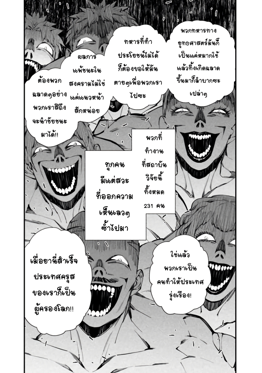 Fukushuu O Koinegau Saikyou Yuusha Wa, Yami No Chikara De Senmetsu Musou Suru page 7