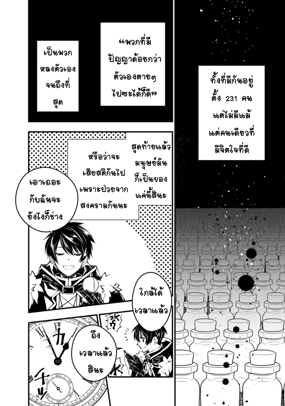 Fukushuu O Koinegau Saikyou Yuusha Wa, Yami No Chikara De Senmetsu Musou Suru page 8