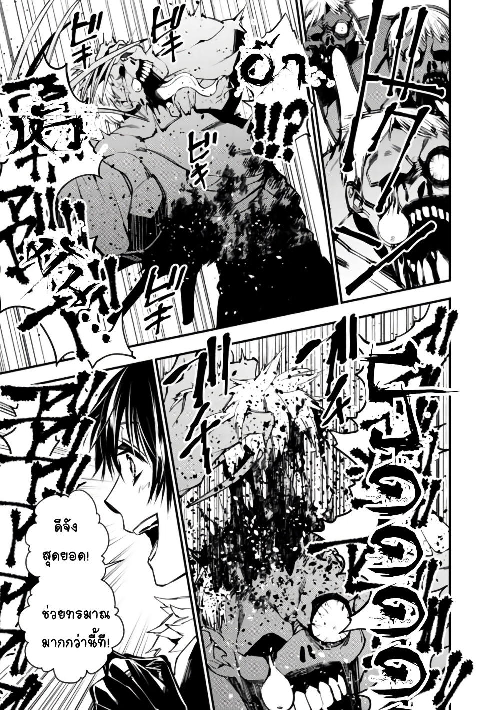 Fukushuu O Koinegau Saikyou Yuusha Wa, Yami No Chikara De Senmetsu Musou Suru page 9