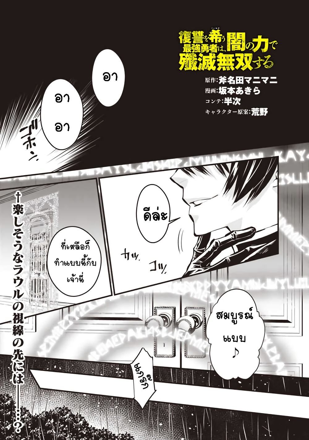 Fukushuu O Koinegau Saikyou Yuusha Wa, Yami No Chikara De Senmetsu Musou Suru page 1