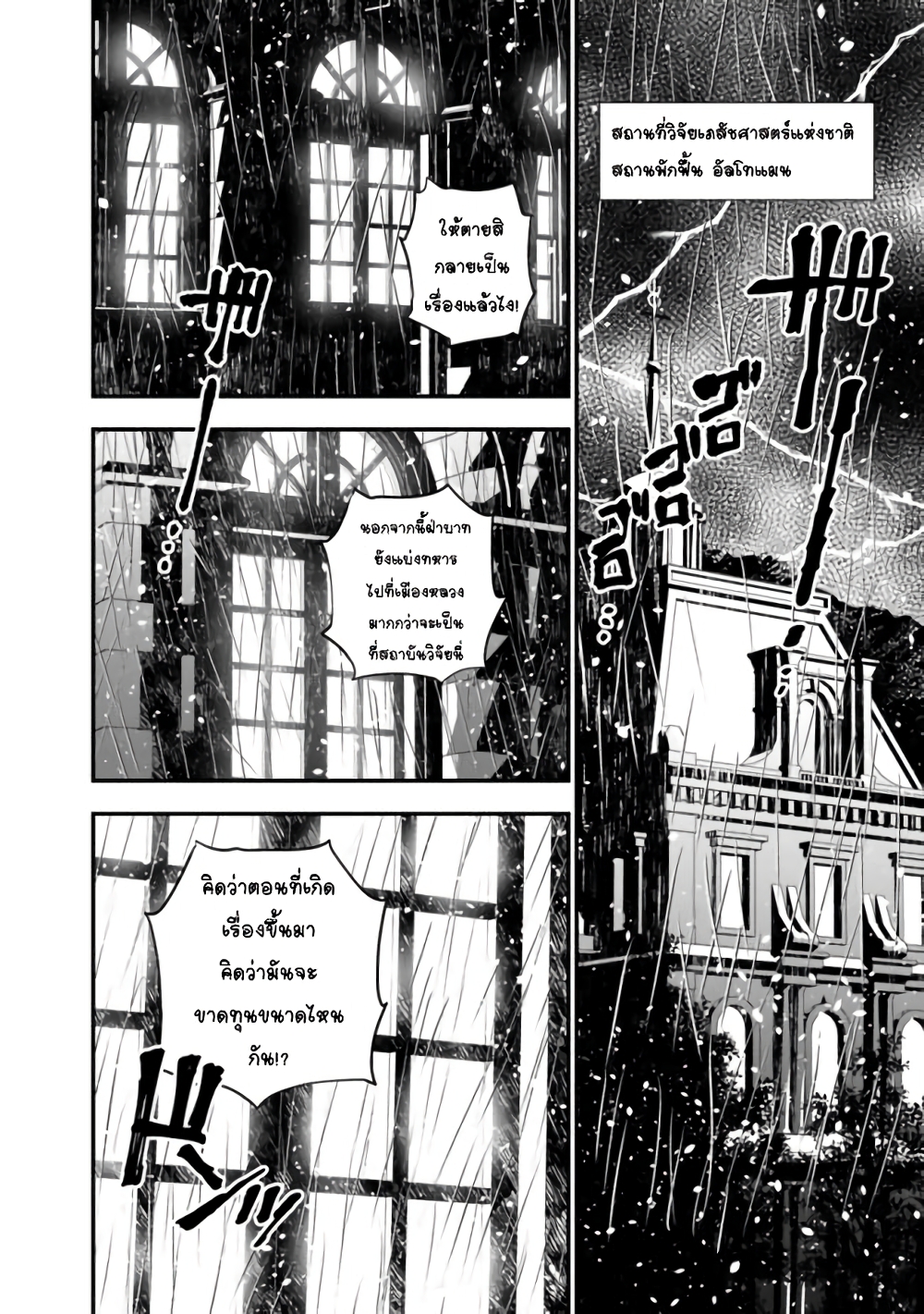 Fukushuu O Koinegau Saikyou Yuusha Wa, Yami No Chikara De Senmetsu Musou Suru page 2