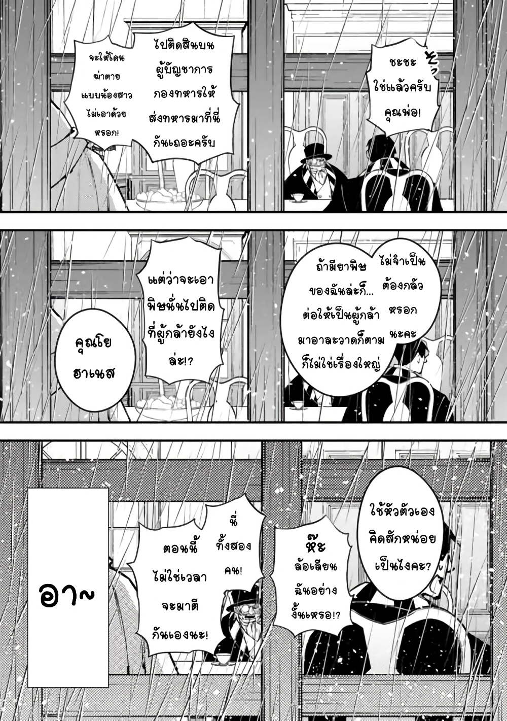 Fukushuu O Koinegau Saikyou Yuusha Wa, Yami No Chikara De Senmetsu Musou Suru page 3