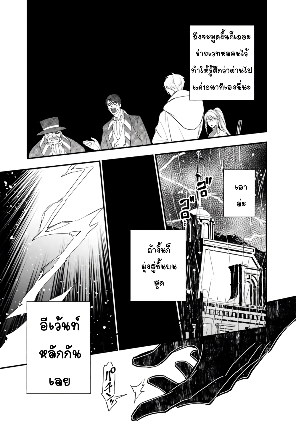 Fukushuu O Koinegau Saikyou Yuusha Wa, Yami No Chikara De Senmetsu Musou Suru page 5