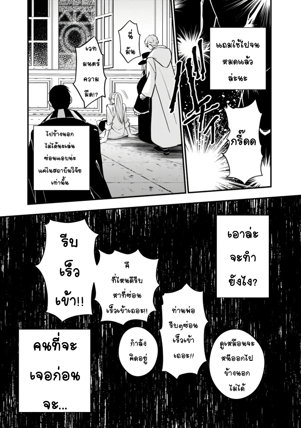 Fukushuu O Koinegau Saikyou Yuusha Wa, Yami No Chikara De Senmetsu Musou Suru page 9