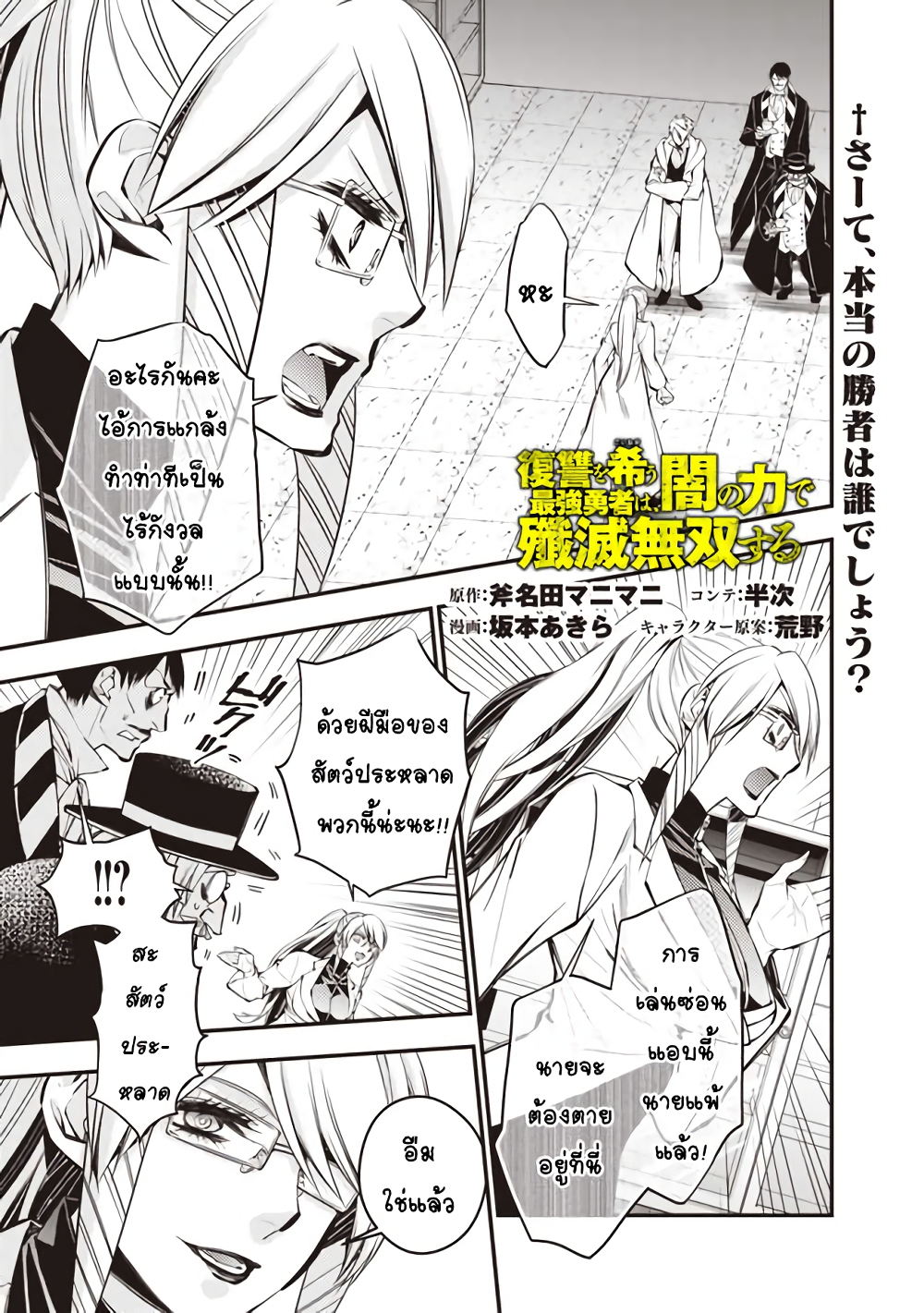 Fukushuu O Koinegau Saikyou Yuusha Wa, Yami No Chikara De Senmetsu Musou Suru page 1