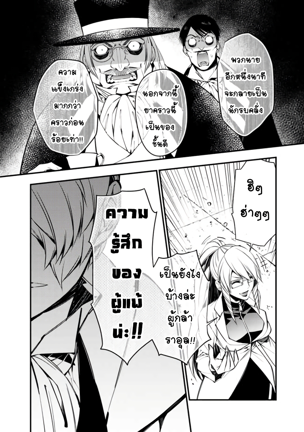 Fukushuu O Koinegau Saikyou Yuusha Wa, Yami No Chikara De Senmetsu Musou Suru page 2