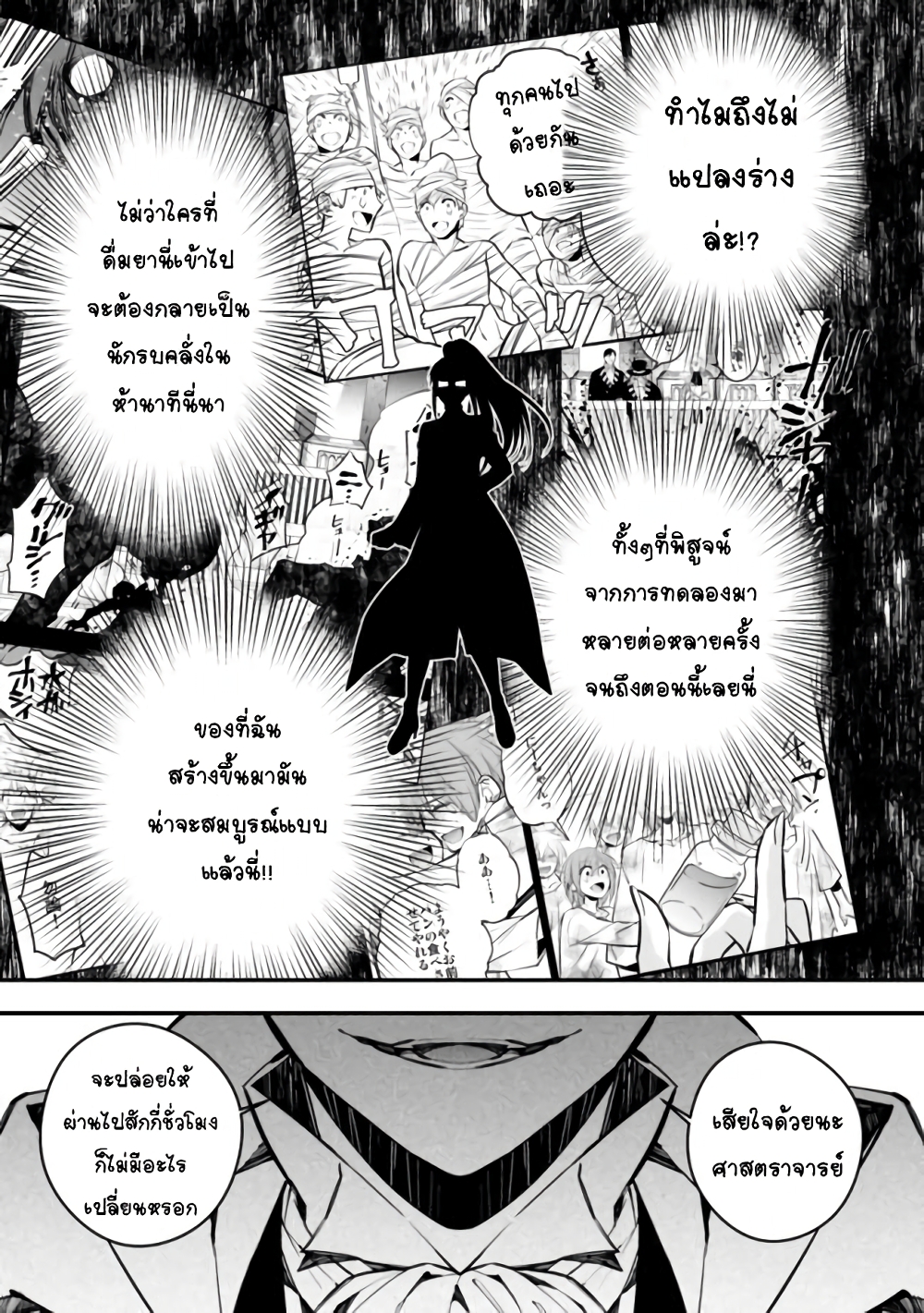 Fukushuu O Koinegau Saikyou Yuusha Wa, Yami No Chikara De Senmetsu Musou Suru page 7