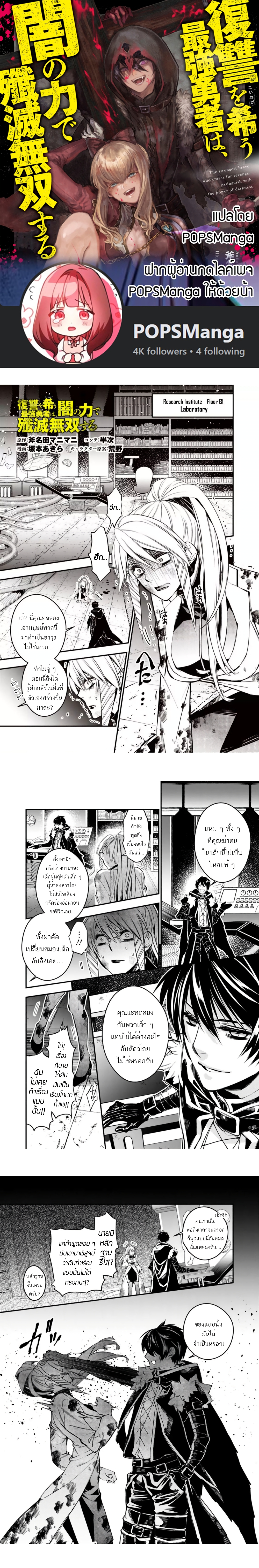 Fukushuu O Koinegau Saikyou Yuusha Wa, Yami No Chikara De Senmetsu Musou Suru page 1