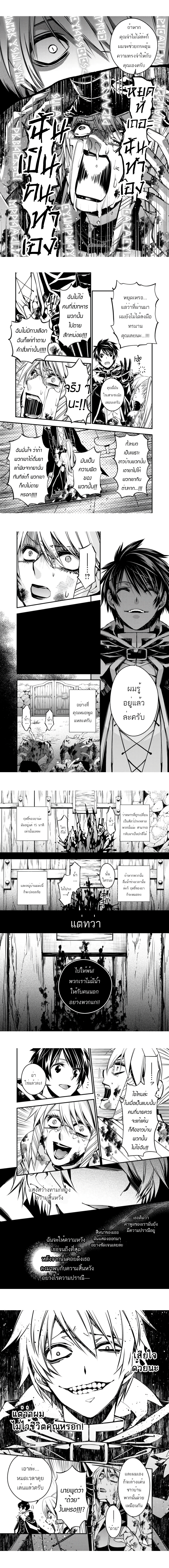 Fukushuu O Koinegau Saikyou Yuusha Wa, Yami No Chikara De Senmetsu Musou Suru page 3