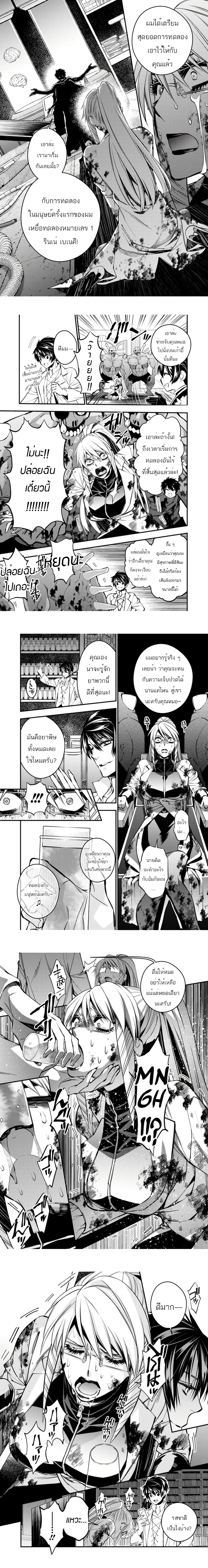 Fukushuu O Koinegau Saikyou Yuusha Wa, Yami No Chikara De Senmetsu Musou Suru page 4
