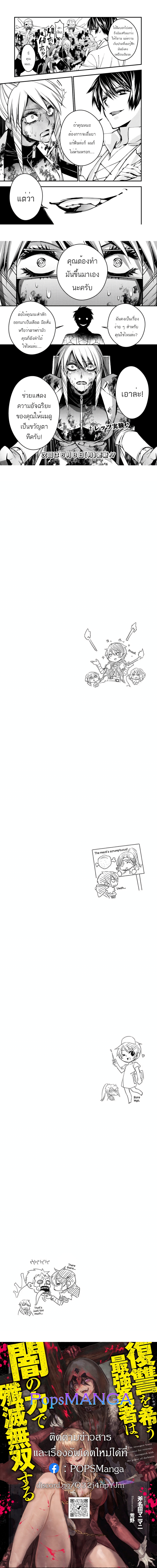 Fukushuu O Koinegau Saikyou Yuusha Wa, Yami No Chikara De Senmetsu Musou Suru page 6
