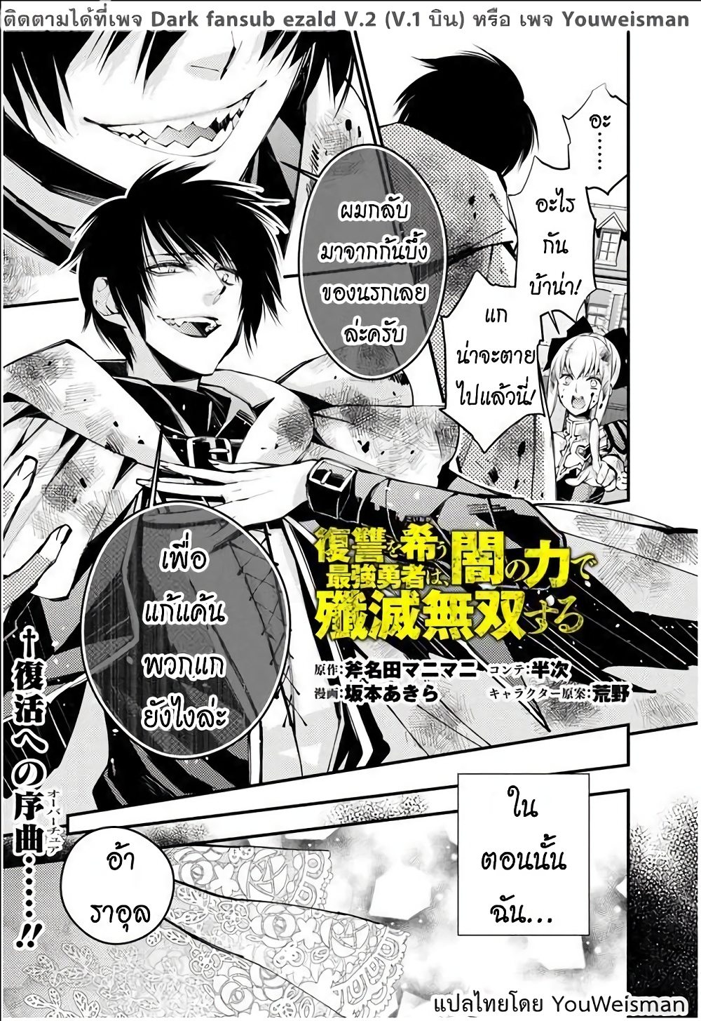 Fukushuu O Koinegau Saikyou Yuusha Wa, Yami No Chikara De Senmetsu Musou Suru page 1