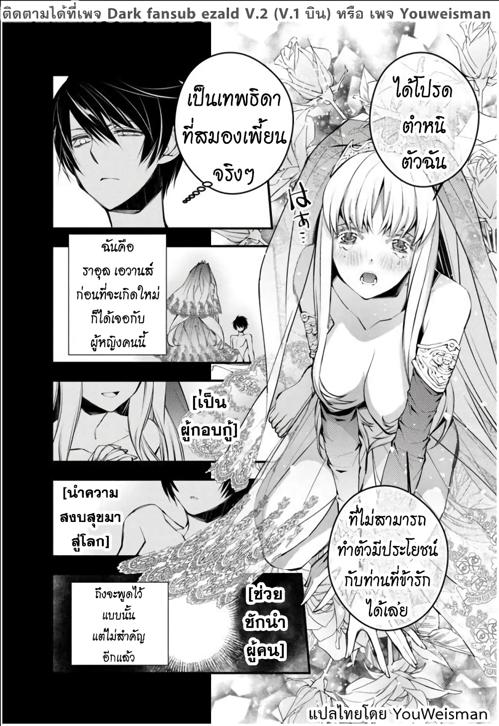 Fukushuu O Koinegau Saikyou Yuusha Wa, Yami No Chikara De Senmetsu Musou Suru page 2