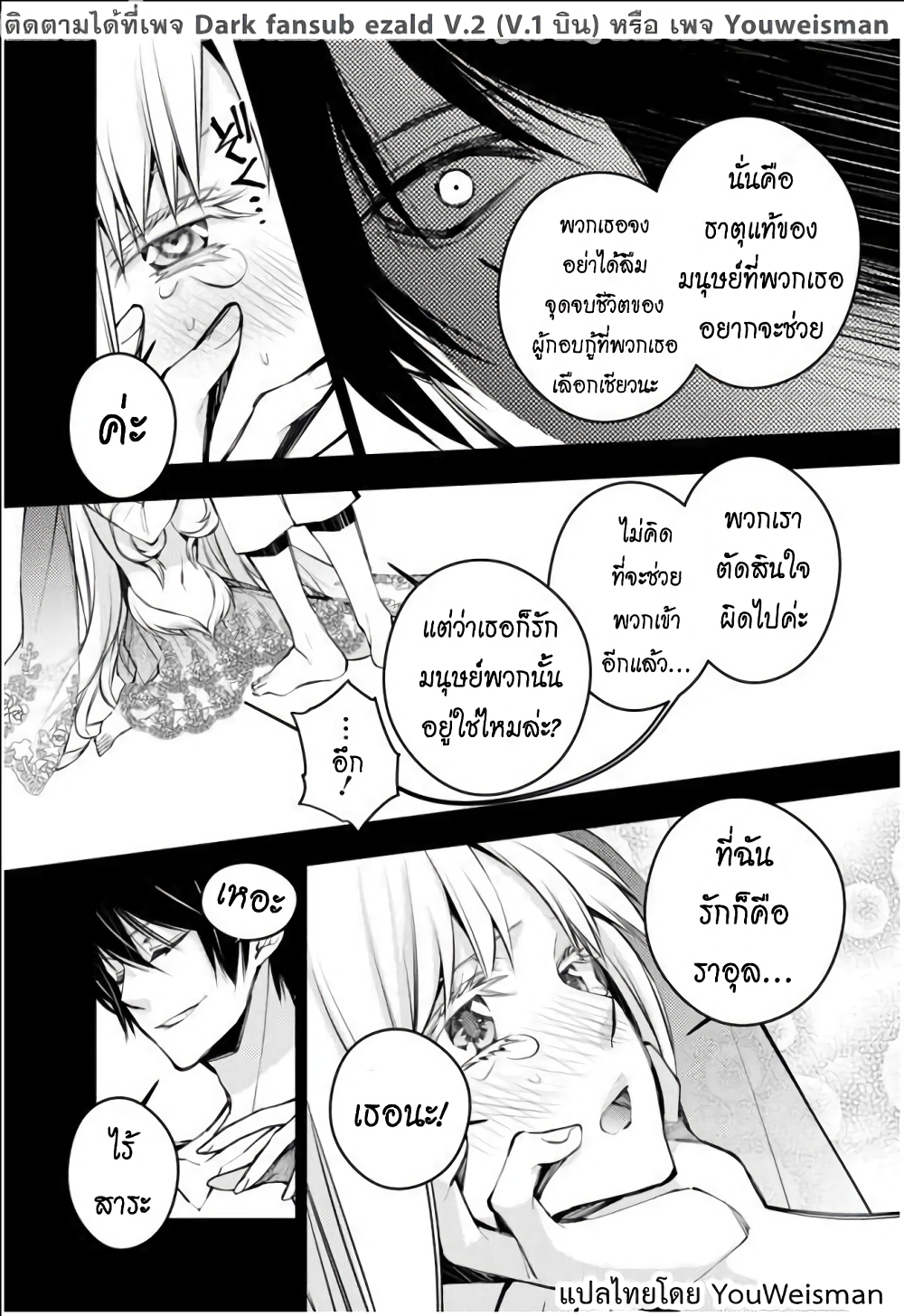 Fukushuu O Koinegau Saikyou Yuusha Wa, Yami No Chikara De Senmetsu Musou Suru page 4