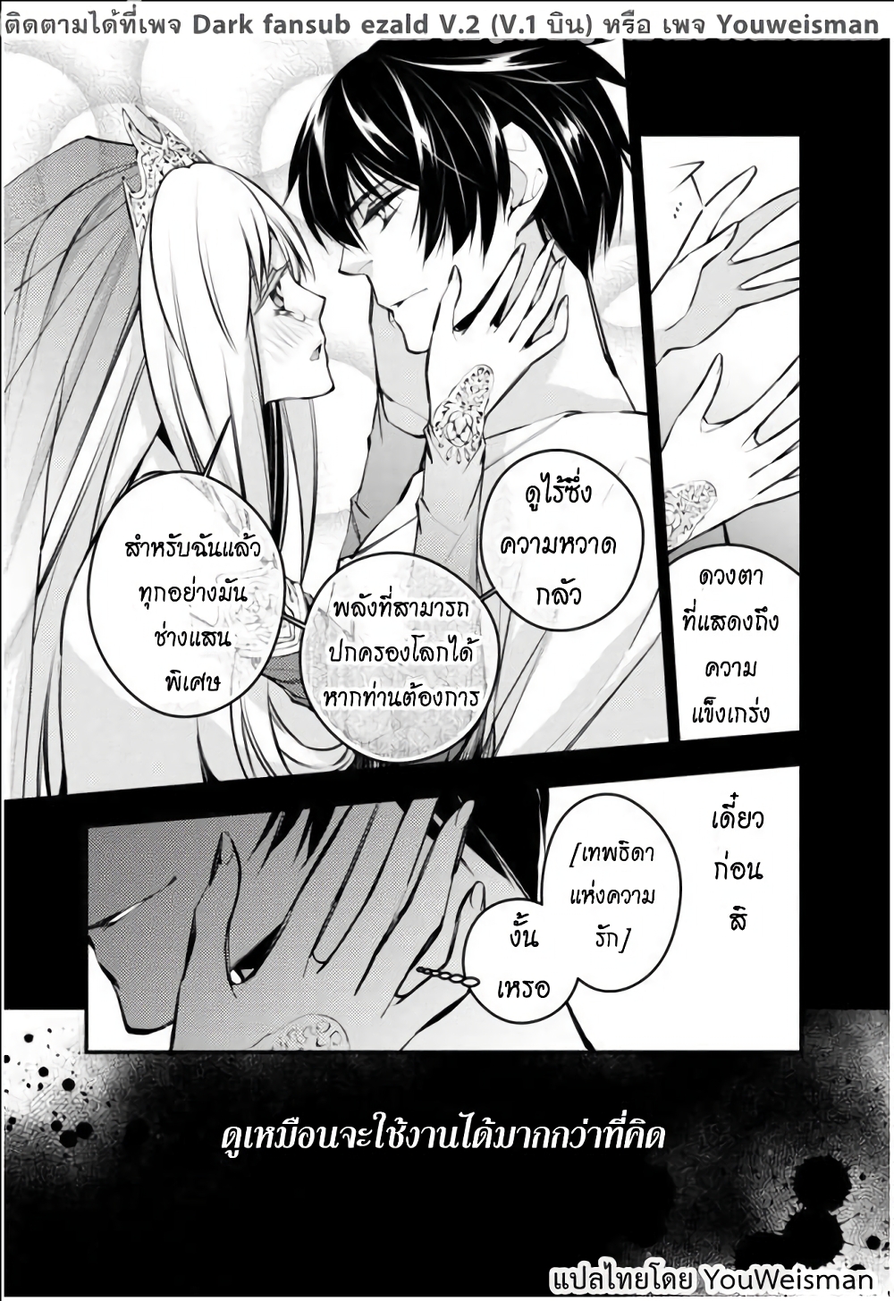 Fukushuu O Koinegau Saikyou Yuusha Wa, Yami No Chikara De Senmetsu Musou Suru page 5