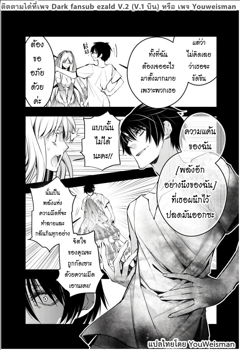 Fukushuu O Koinegau Saikyou Yuusha Wa, Yami No Chikara De Senmetsu Musou Suru page 8