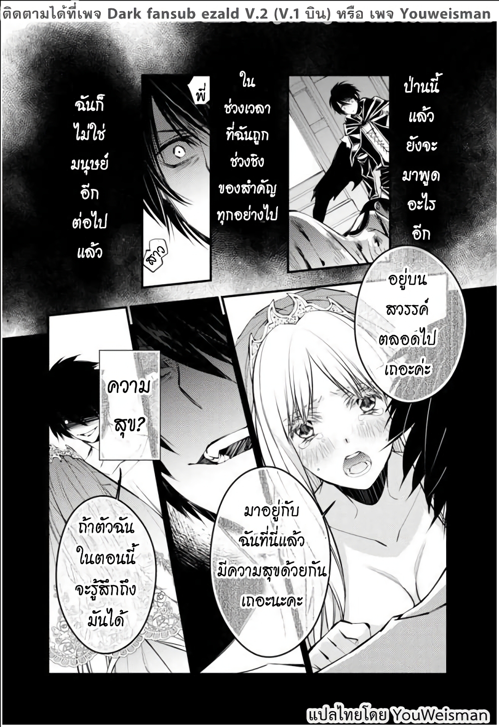 Fukushuu O Koinegau Saikyou Yuusha Wa, Yami No Chikara De Senmetsu Musou Suru page 9