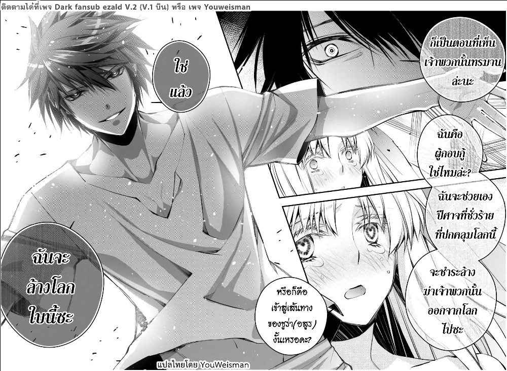 Fukushuu O Koinegau Saikyou Yuusha Wa, Yami No Chikara De Senmetsu Musou Suru page 10