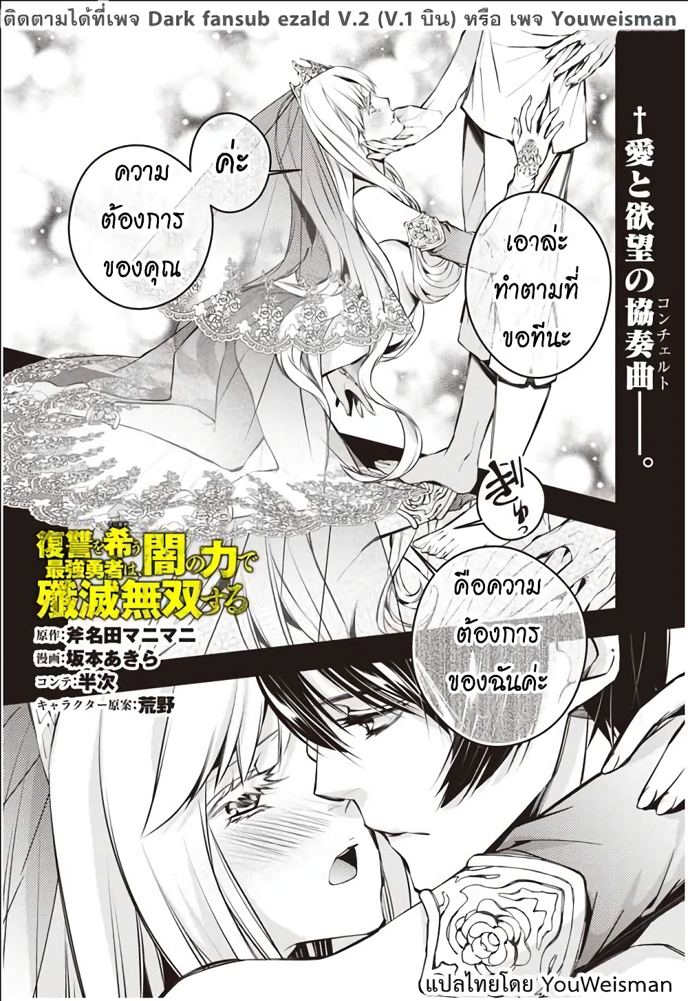 Fukushuu O Koinegau Saikyou Yuusha Wa, Yami No Chikara De Senmetsu Musou Suru page 1