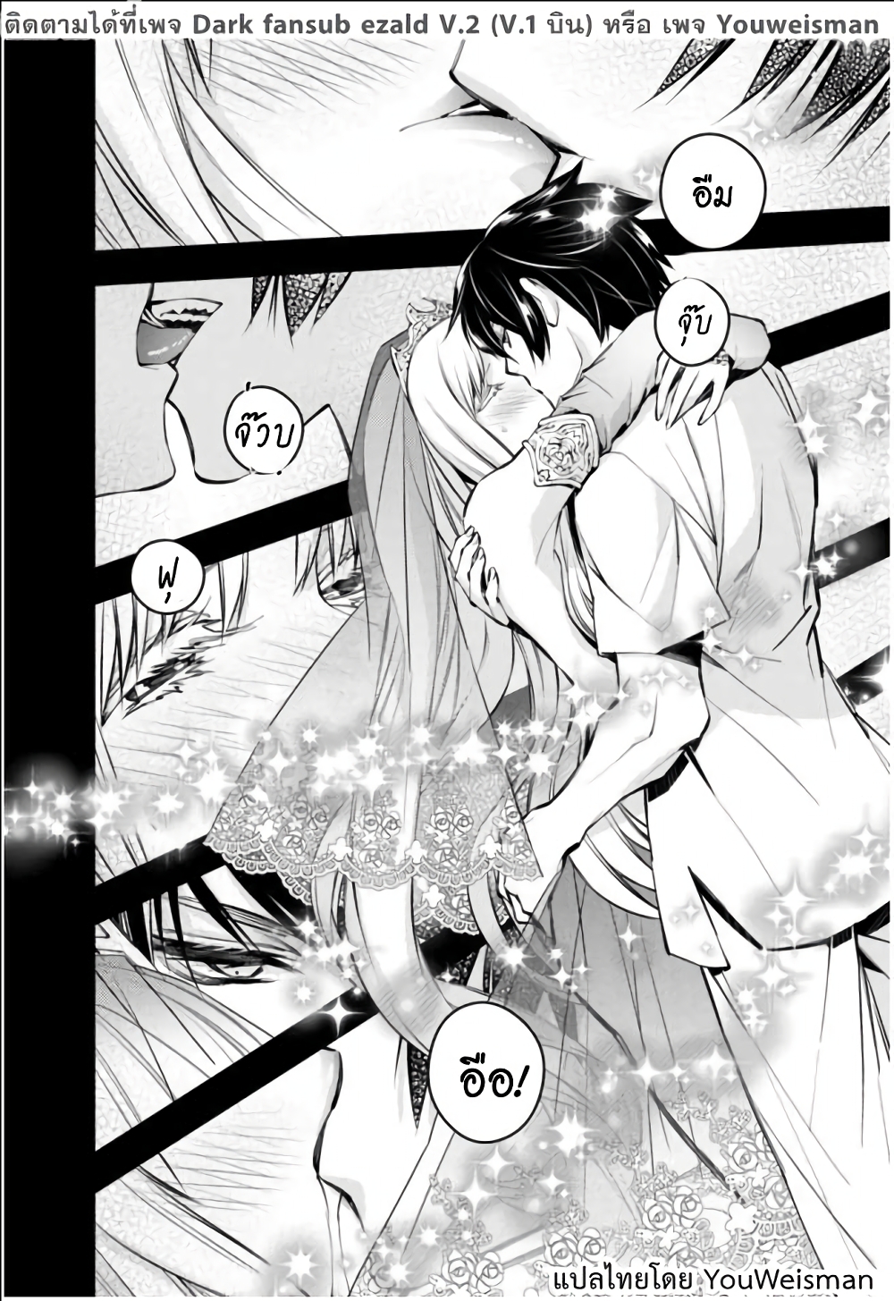 Fukushuu O Koinegau Saikyou Yuusha Wa, Yami No Chikara De Senmetsu Musou Suru page 2