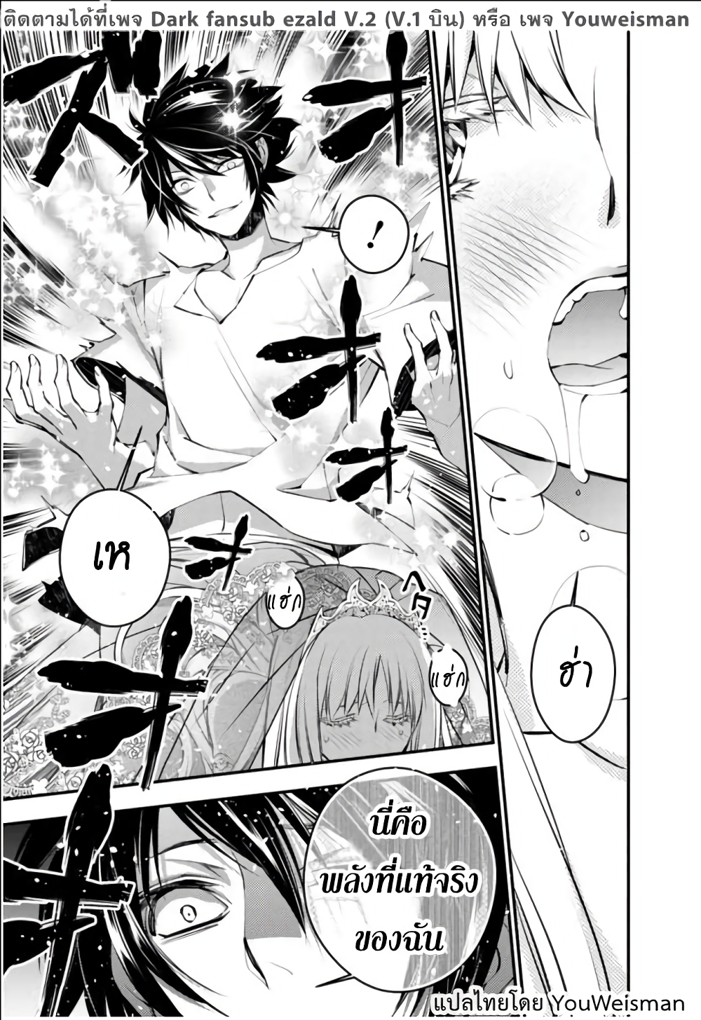 Fukushuu O Koinegau Saikyou Yuusha Wa, Yami No Chikara De Senmetsu Musou Suru page 3