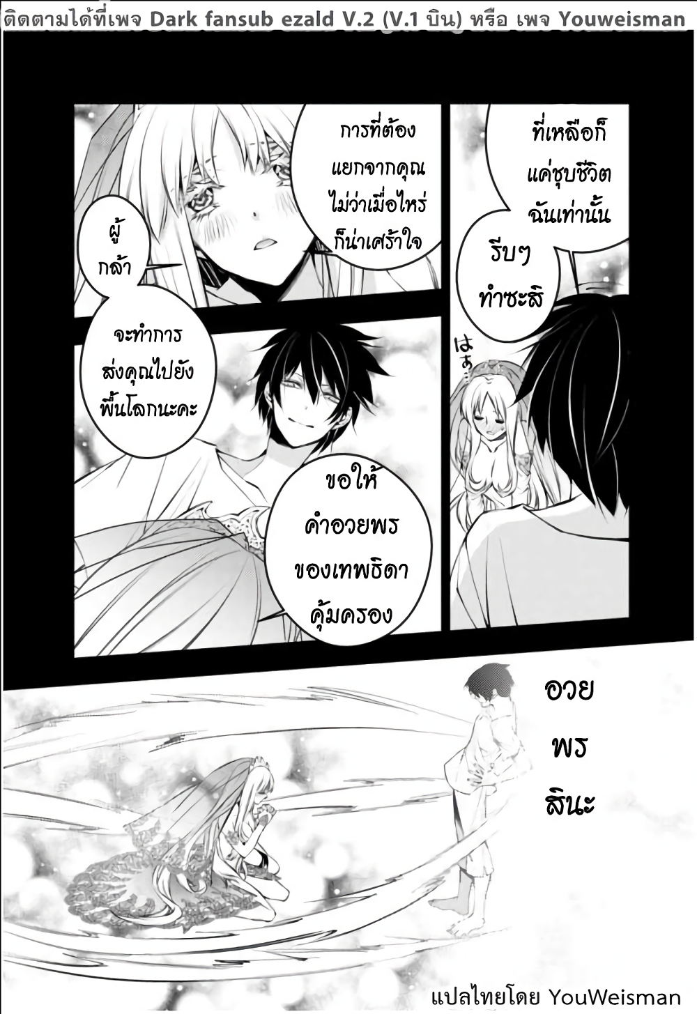 Fukushuu O Koinegau Saikyou Yuusha Wa, Yami No Chikara De Senmetsu Musou Suru page 4