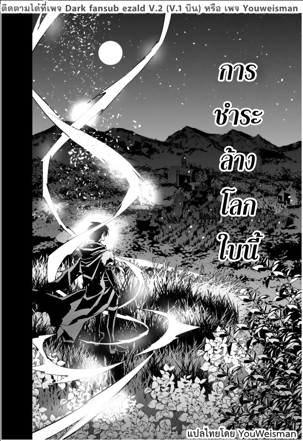 Fukushuu O Koinegau Saikyou Yuusha Wa, Yami No Chikara De Senmetsu Musou Suru page 6
