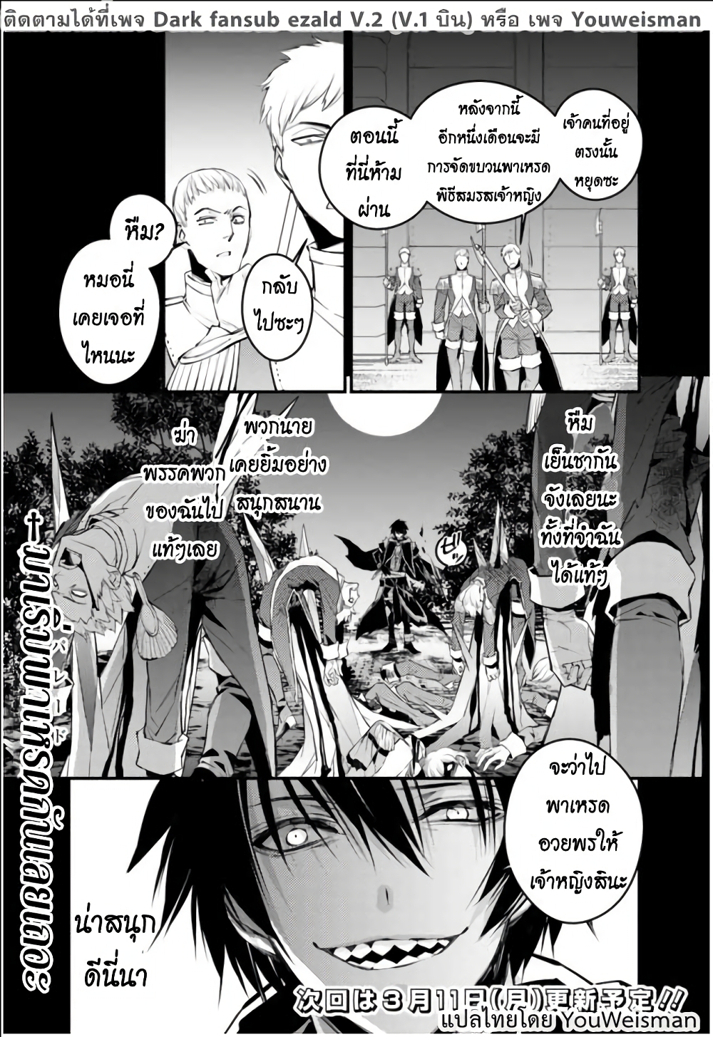 Fukushuu O Koinegau Saikyou Yuusha Wa, Yami No Chikara De Senmetsu Musou Suru page 7