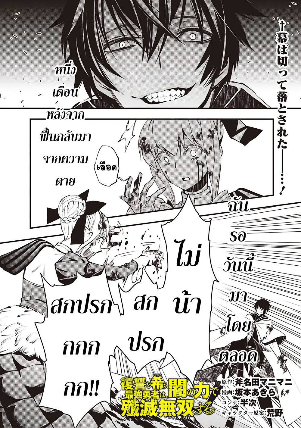 Fukushuu O Koinegau Saikyou Yuusha Wa, Yami No Chikara De Senmetsu Musou Suru page 1