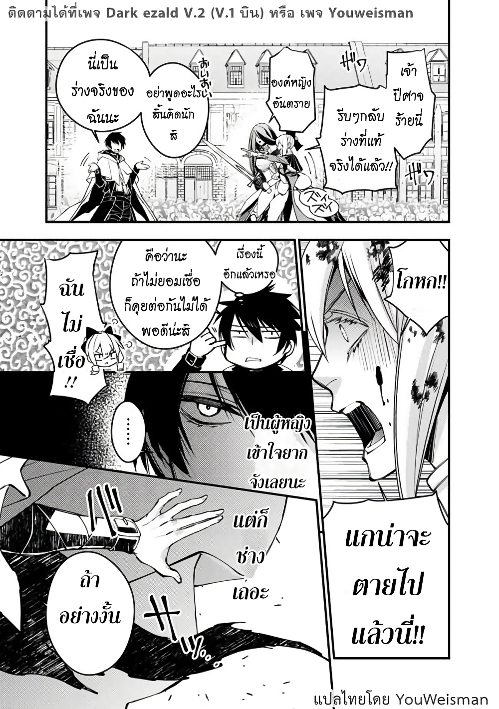 Fukushuu O Koinegau Saikyou Yuusha Wa, Yami No Chikara De Senmetsu Musou Suru page 3
