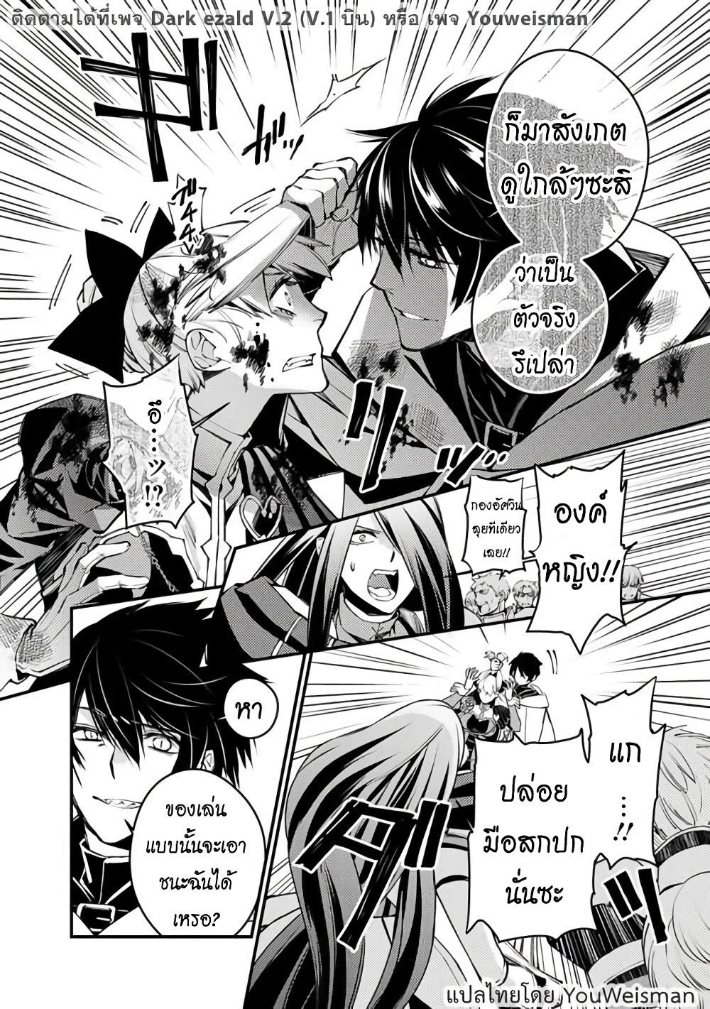 Fukushuu O Koinegau Saikyou Yuusha Wa, Yami No Chikara De Senmetsu Musou Suru page 4