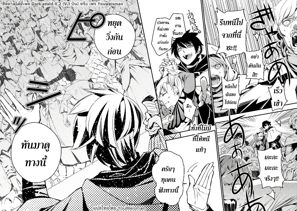 Fukushuu O Koinegau Saikyou Yuusha Wa, Yami No Chikara De Senmetsu Musou Suru page 6