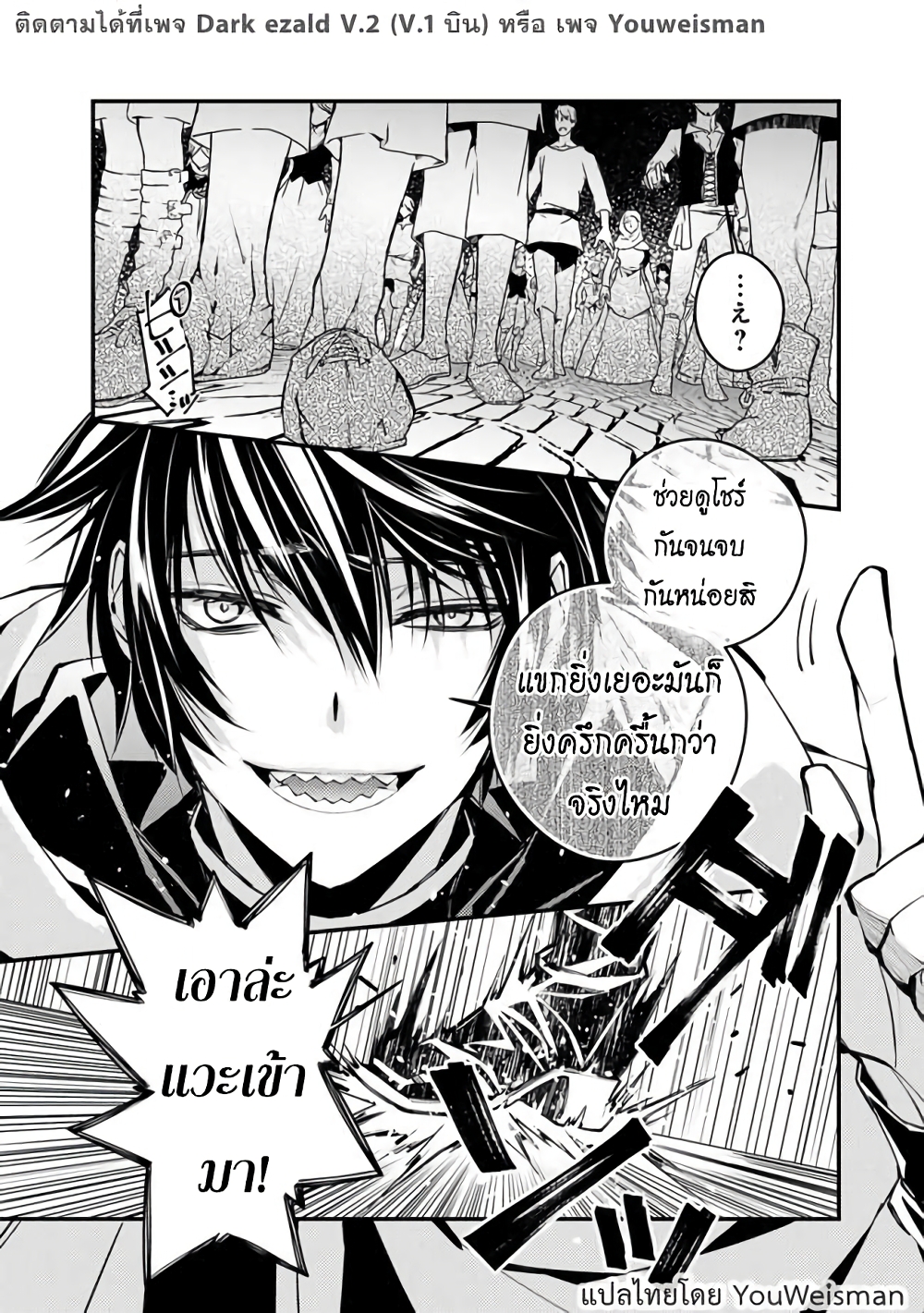 Fukushuu O Koinegau Saikyou Yuusha Wa, Yami No Chikara De Senmetsu Musou Suru page 7