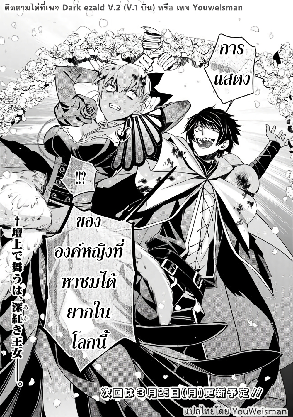 Fukushuu O Koinegau Saikyou Yuusha Wa, Yami No Chikara De Senmetsu Musou Suru page 8
