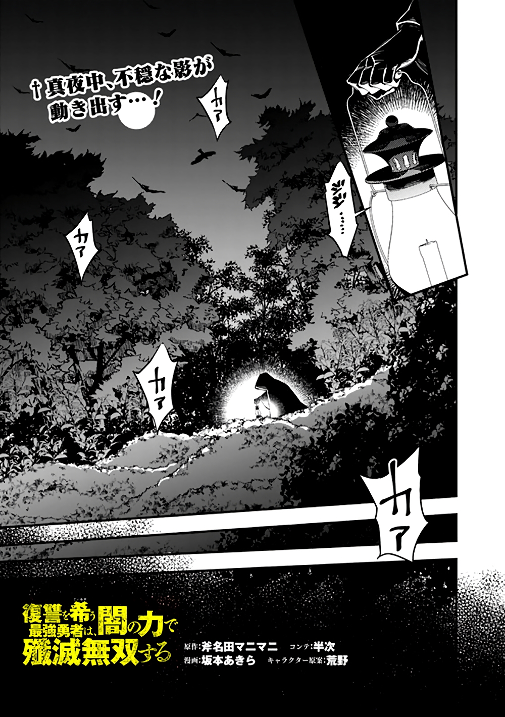 Fukushuu O Koinegau Saikyou Yuusha Wa, Yami No Chikara De Senmetsu Musou Suru page 2