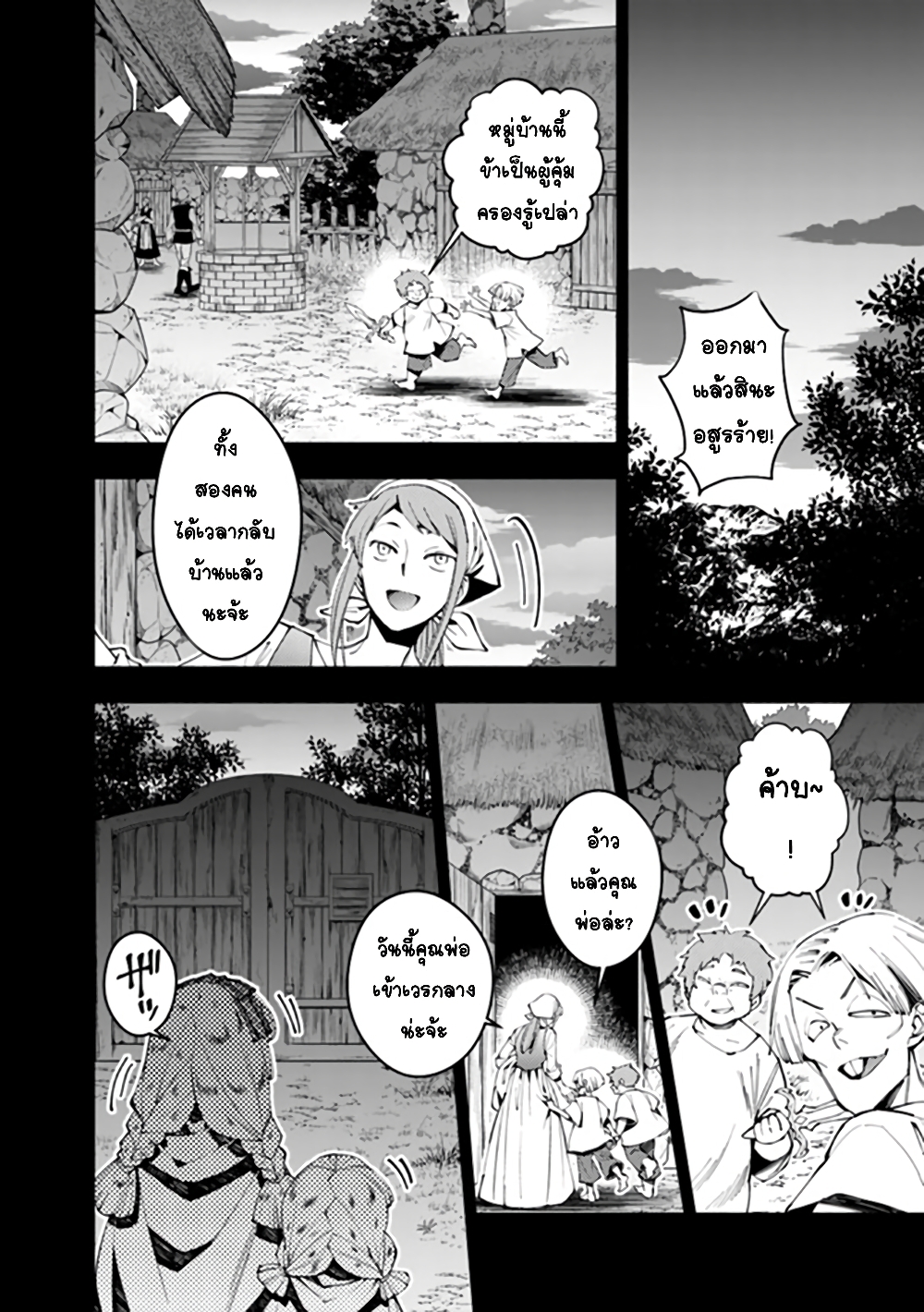 Fukushuu O Koinegau Saikyou Yuusha Wa, Yami No Chikara De Senmetsu Musou Suru page 3