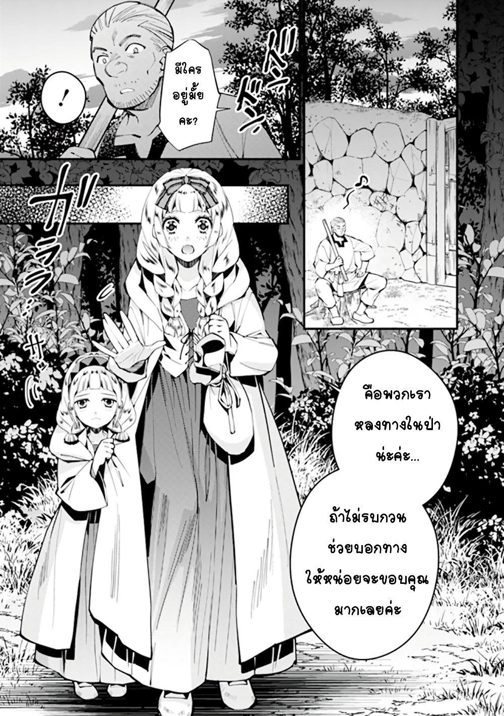 Fukushuu O Koinegau Saikyou Yuusha Wa, Yami No Chikara De Senmetsu Musou Suru page 4