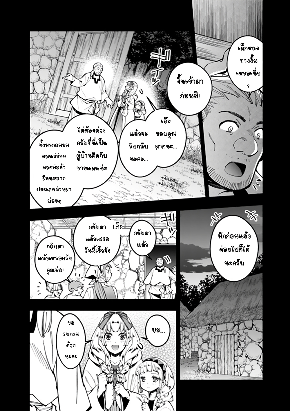 Fukushuu O Koinegau Saikyou Yuusha Wa, Yami No Chikara De Senmetsu Musou Suru page 5
