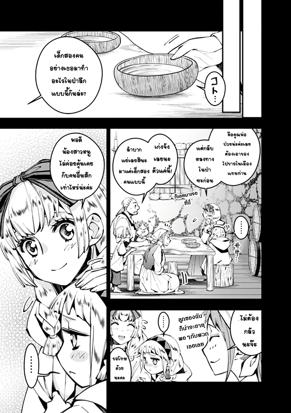 Fukushuu O Koinegau Saikyou Yuusha Wa, Yami No Chikara De Senmetsu Musou Suru page 6