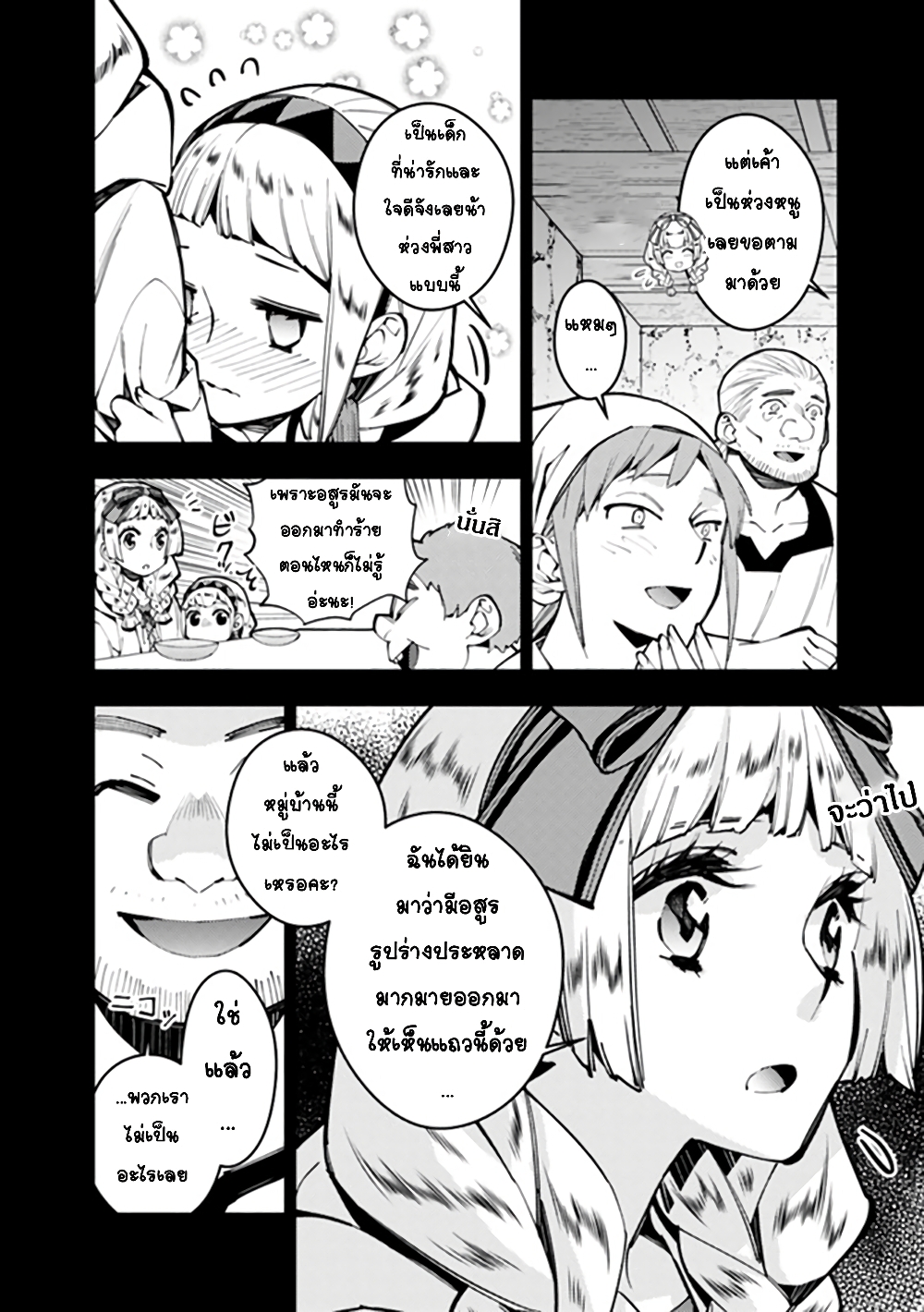 Fukushuu O Koinegau Saikyou Yuusha Wa, Yami No Chikara De Senmetsu Musou Suru page 7