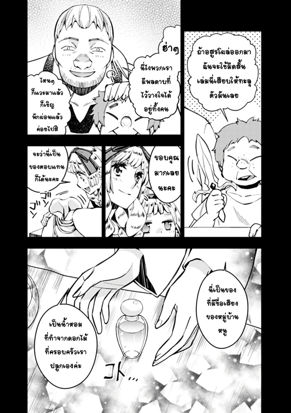 Fukushuu O Koinegau Saikyou Yuusha Wa, Yami No Chikara De Senmetsu Musou Suru page 8