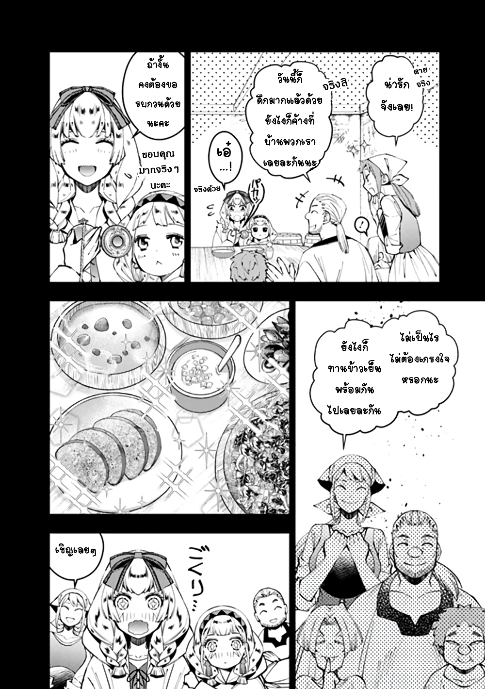 Fukushuu O Koinegau Saikyou Yuusha Wa, Yami No Chikara De Senmetsu Musou Suru page 9