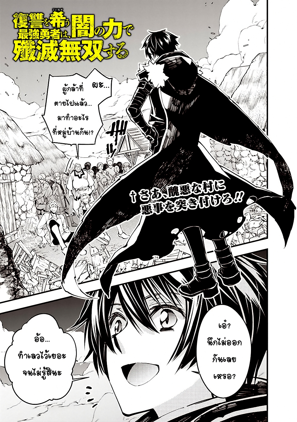 Fukushuu O Koinegau Saikyou Yuusha Wa, Yami No Chikara De Senmetsu Musou Suru page 2