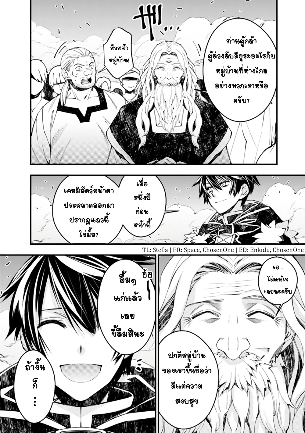 Fukushuu O Koinegau Saikyou Yuusha Wa, Yami No Chikara De Senmetsu Musou Suru page 3