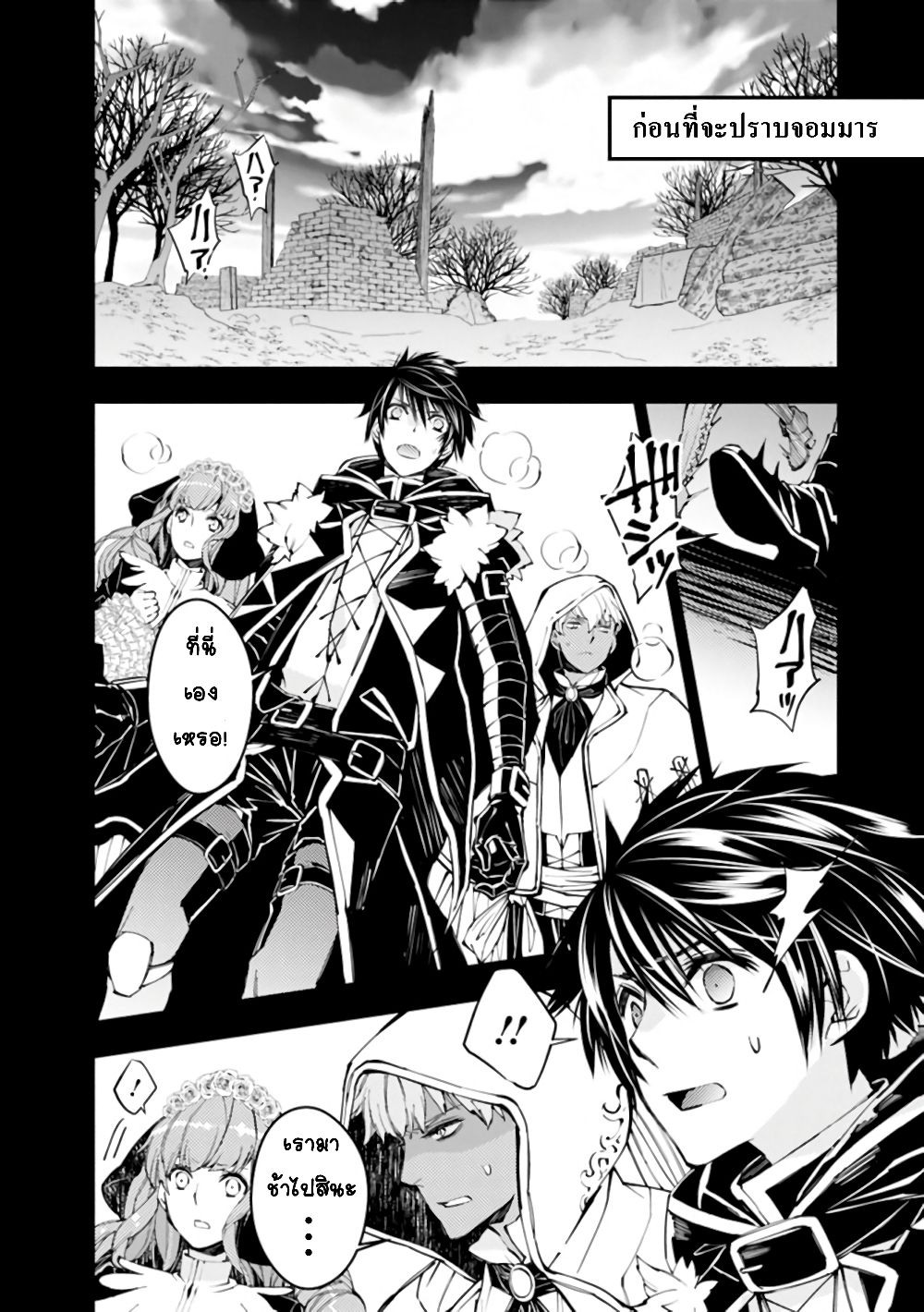 Fukushuu O Koinegau Saikyou Yuusha Wa, Yami No Chikara De Senmetsu Musou Suru page 5