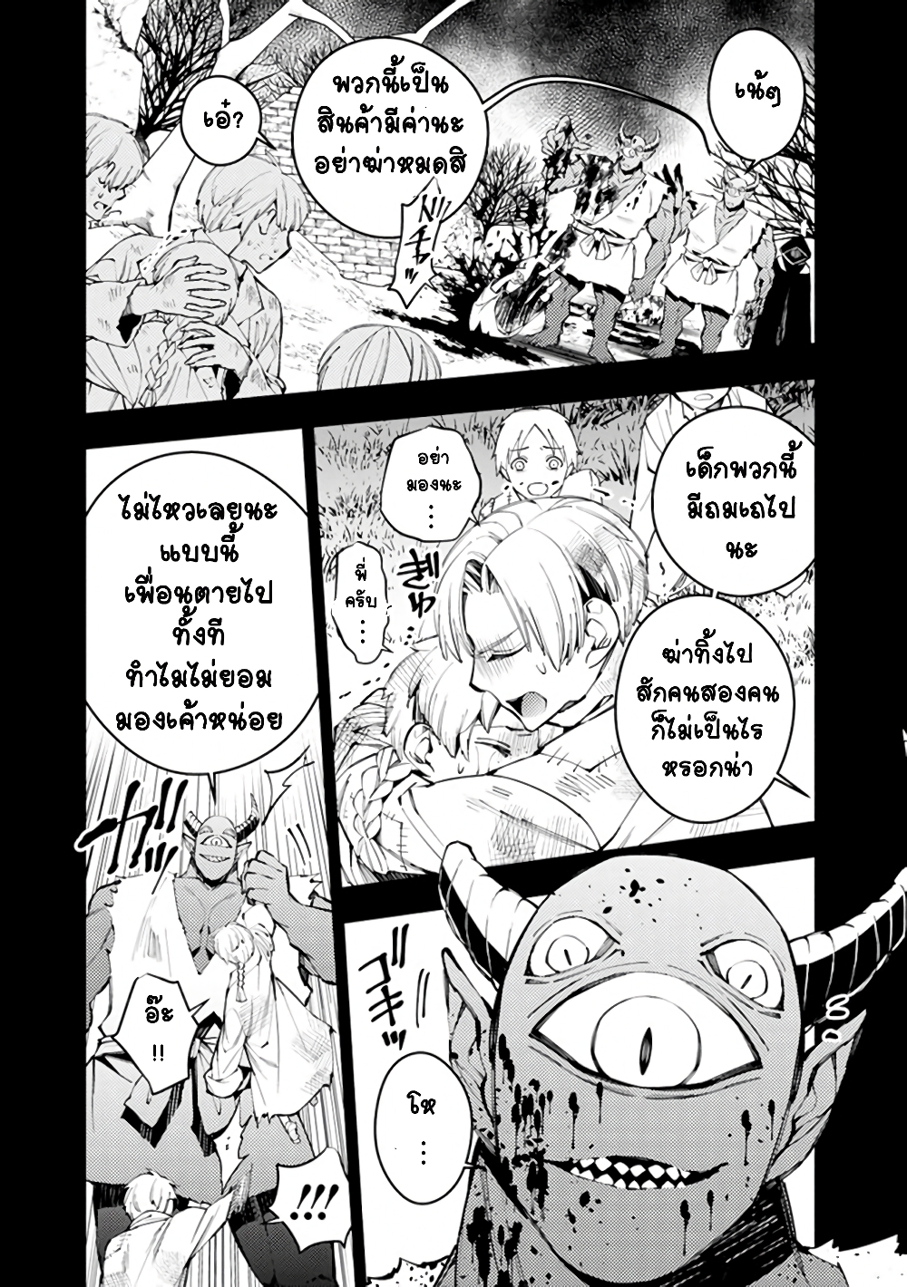 Fukushuu O Koinegau Saikyou Yuusha Wa, Yami No Chikara De Senmetsu Musou Suru page 8